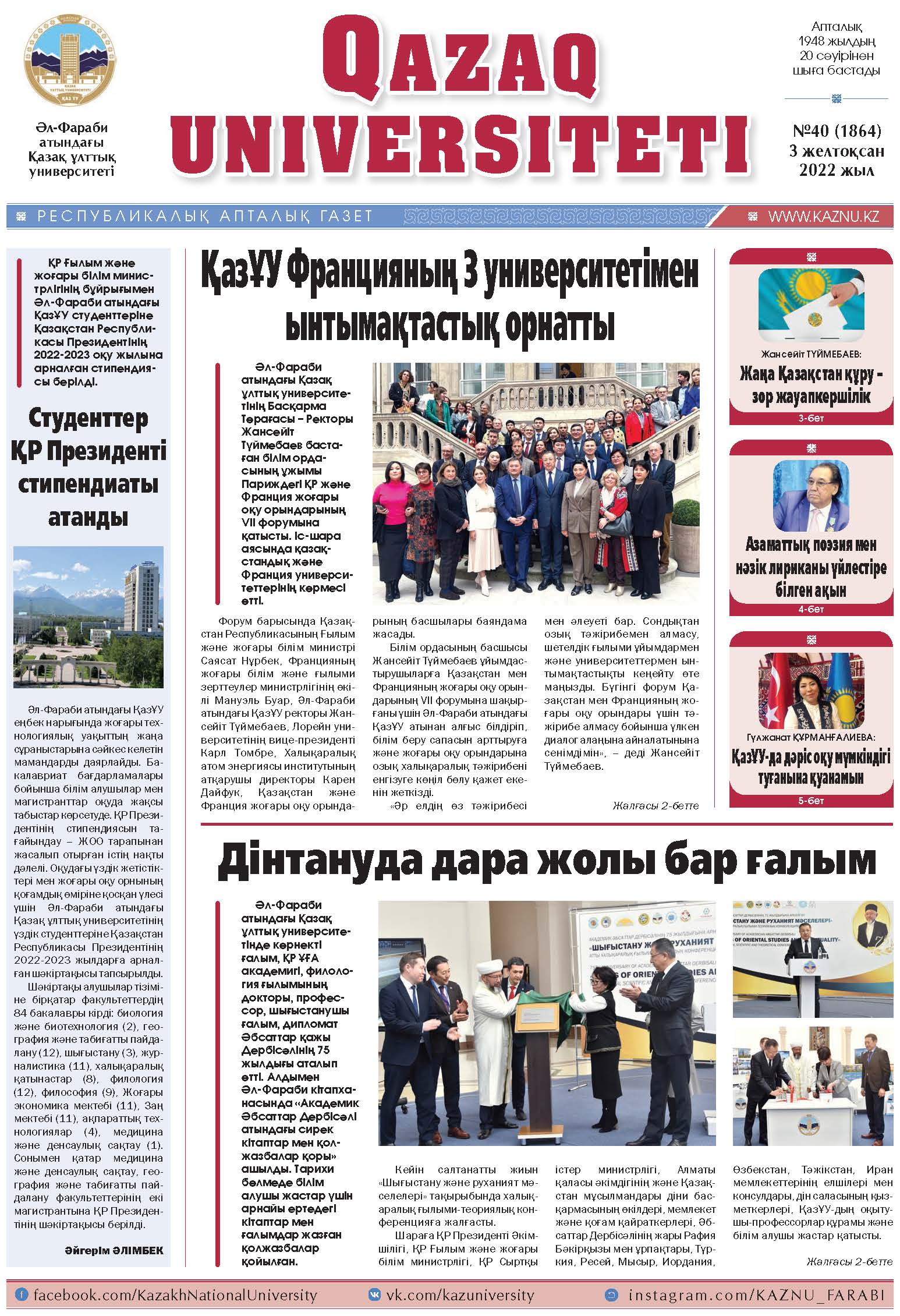 №40 3 желтоқсан 2022.pdf